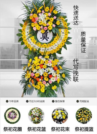 浙江省衢州江山市长台镇朝旭村花圈代送